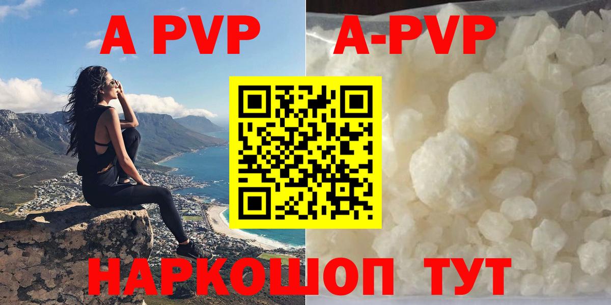 A-PVP Crystall Кириши