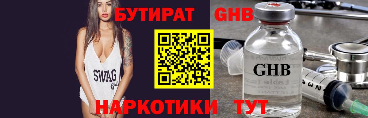 Бутират  Вход с VPN  Кириши  БУТИРАТ вода 