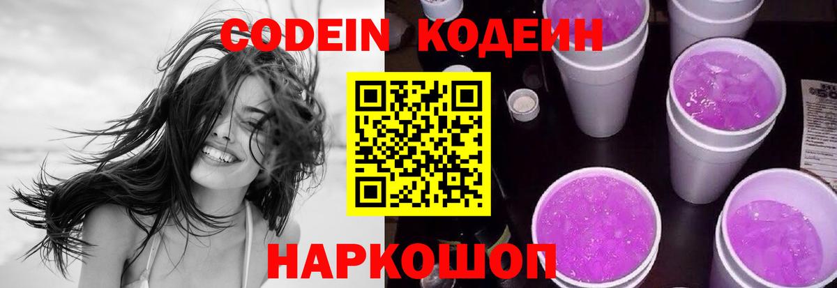 Codein Purple Drank  Кодеин напиток Lean (лин)  Вход с VPN  Кириши 