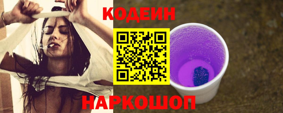 Codein напиток Lean (лин) Кириши