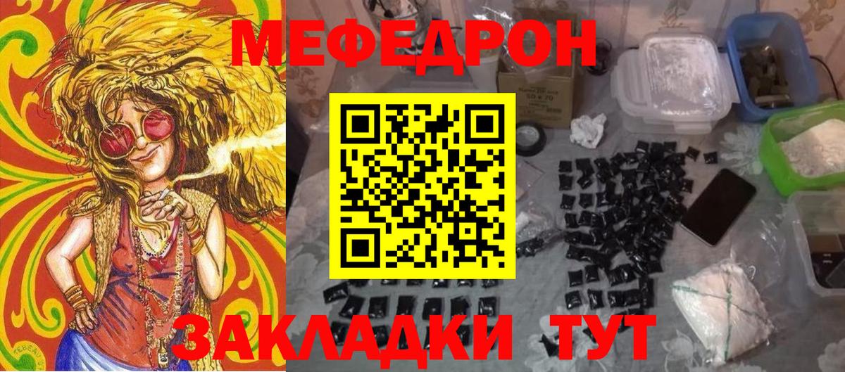 Мефедрон кристаллы Кириши